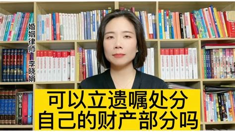 遗嘱律师：夫妻共同财产，可以立遗嘱把自己的财产部分给孩子吗？法律现象普法好看视频