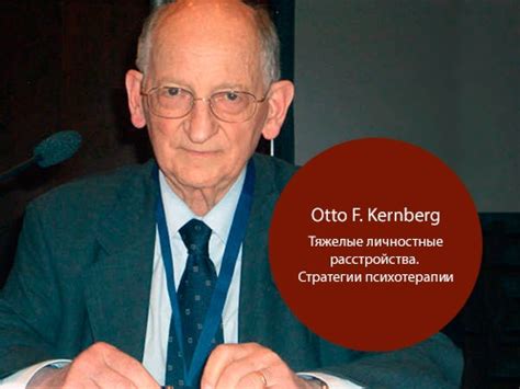 Отто Кернберг.Тяжелые личностные расстройства. Стратегии психотерапии ...