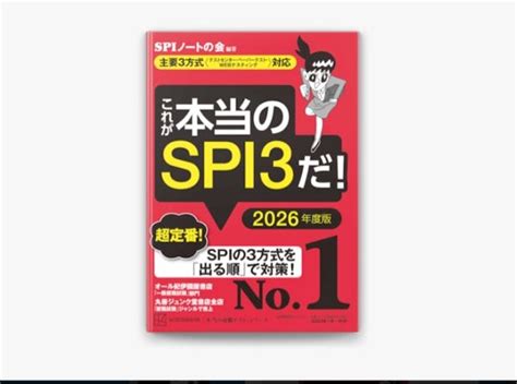 これが本当のspi3だという赤いspiの参考書があるのですが、2 教えて！しごとの先生｜yahoo しごとカタログ