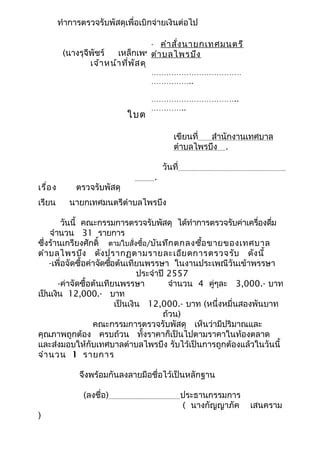 รานพรสวรรค PDF