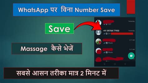 Bina Number Save Kiye Whatsapp Kaise Kare Bina Number Save Kare