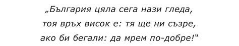Valentina Veleva 🇧🇬🤝🇺🇦 on Twitter: "Иван Вазов — „Опълченците на Шипка“"