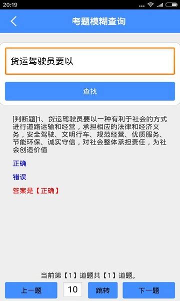 货运从业资格证app下载 货运从业资格证考试题库下载v63 安卓版 当易网