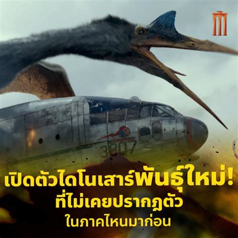 รวมกัน 100 ภาพ จูราสสิค เวิลด์ 1 พากย์ไทย เต็มเรื่อง คมชัด