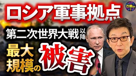 ロシアに大きな打撃！現在のウクライナ情勢。軍事拠点の爆発。アメリカの支援。ウクライナ勢が反攻！ 芸能人youtubeまとめ