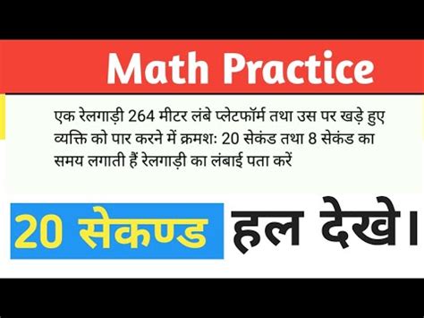 Maths For Railway Ntpc Group D Ssc Cgl Chsl Mts Bank