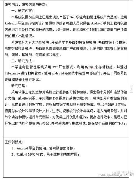 毕业论文开题报告 范文 基于android的学生考勤管理系统的设计与实现 知乎