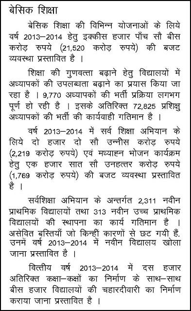 वित्तीय वर्ष 2013 2014 के बजट में बेसिक शिक्षा के लिए 21 520 करोड़ रूपए प्रस्तावित प्राइमरी का