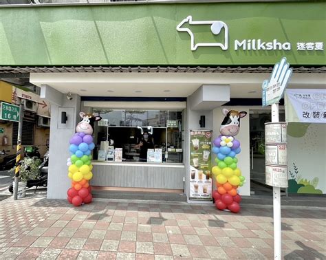 迷客夏milksha》新北三和店改裝慶開幕！凡現場消費滿100即贈紅茶拿鐵兌換券1張【2023522止】 討論區 拜拜網