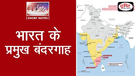 Ports And Harbours In India The Major Sea Ports Of India