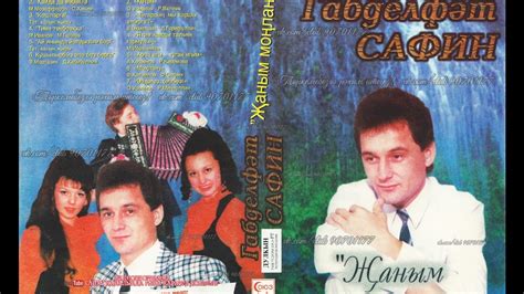 Габделфәт САФИН - Җаным моңлана - YouTube