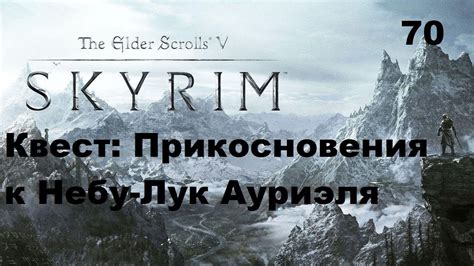 The Elder Scrolls Skyrim