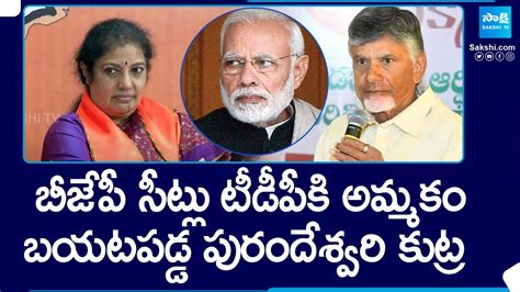 Bjp Tickets For Sale Purandeswari Follower Audio Leaked Tdp Bjp