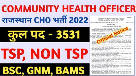 Rajasthan Cho Recruitment Full Details Rajasthan Cho Vacancy