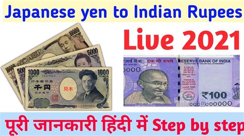 1 Japanese Yen to indian Rupees पर जनकर हद म 2021 exchange