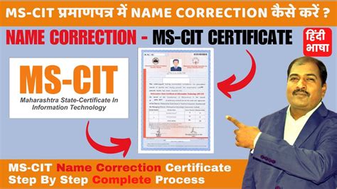 Ms Cit Certificate Name Correction Ms Cit Certificate