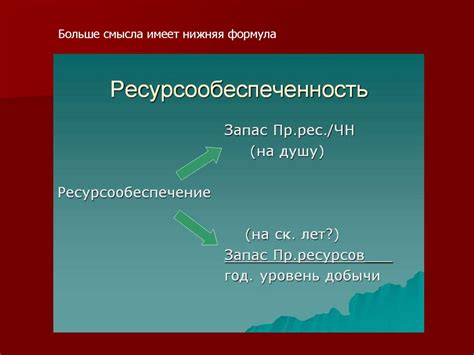 Ресурсообеспеченность - презентация онлайн