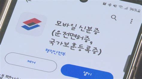 이번엔 모바일 신분증 먹통서버 점검 중 장애 발생 연합뉴스