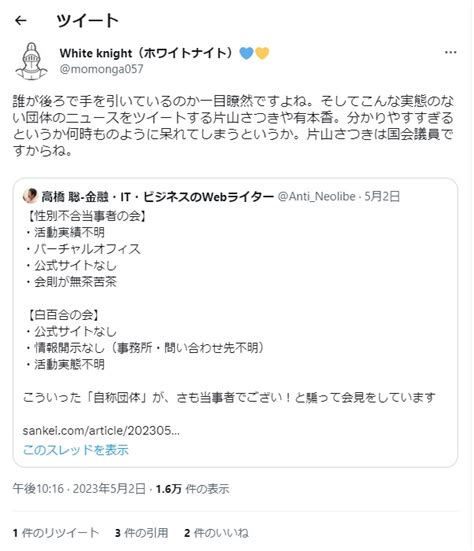 森奈津子 On Twitter 私は、あなたが裏で糸を引いている者がいると断言した「白百合の会」の代表ですよ。その方が糸を引いているからには、私は謝礼やらなにやらをいただく関係なんですよね