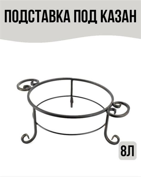 Подставка под казан 6л/8л - купить с доставкой по выгодным ценам в ...