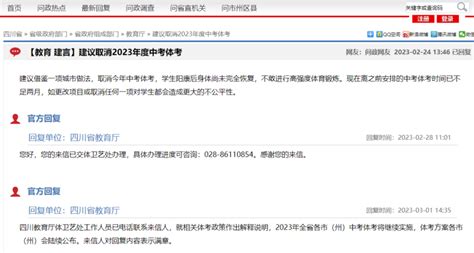 2023年四川中考体考是否取消 四川省教育厅权威回复公布