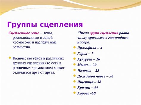 Сцепленное наследование - презентация онлайн