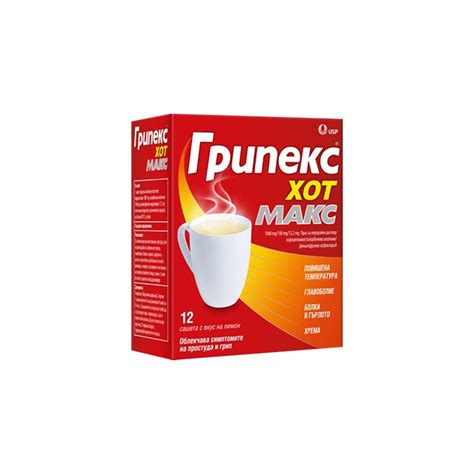 Грипекс Хот Макс, сашета х 12, US Pharmacia