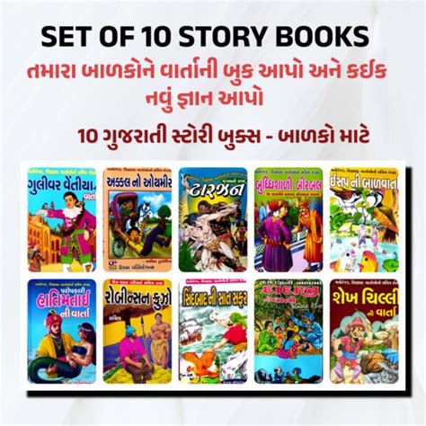Gujarati Story Books For Children Set Of 10 Book Children Story Books