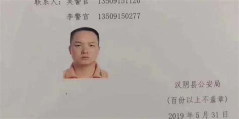 陕西汉阴警方悬赏百万追捕汤晓东 案情暂不便透露 手机新浪网