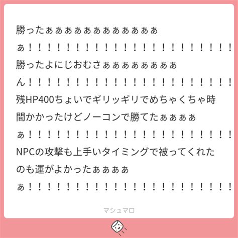 勝ったぁぁぁぁぁぁぁぁぁぁぁぁぁ！！！！！！！！！！！！！！！！！！！！！！！！！！！！！！！！！！！！！！！！！！ 勝ったよにじおむさぁぁぁ