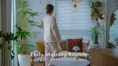 Morning Routine🌤30代元olの600起きの朝活｜夜型を辞める習慣づくり｜sub Youtube