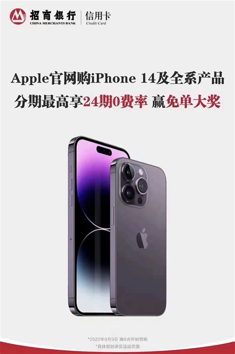 24期0费率、赢免单大奖！买iphone 14就选招行信用卡手机新浪网