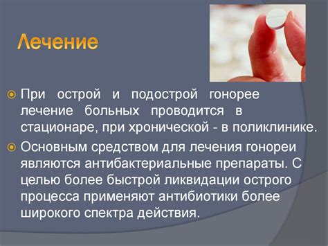 Гонорея - презентация онлайн
