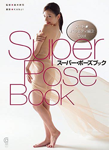 Super Pose Book Nude 3 9784774791227 AbeBooks