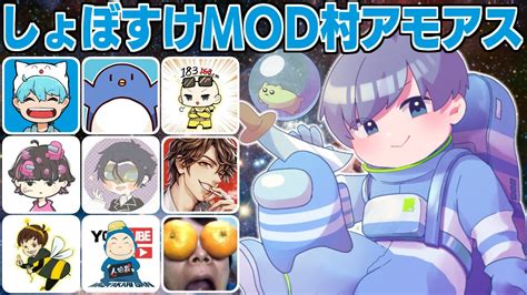 【among Us】しょぼすけmod村で久しぶりのthe Skeld近アモ！！【アモングアス アマングアス Amongus 宇宙人狼