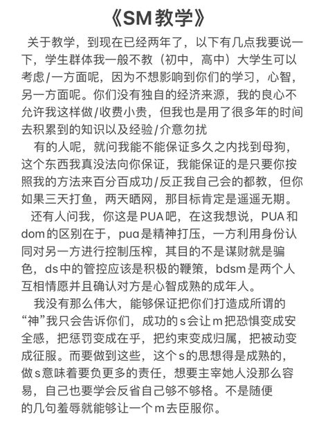 龙爷s（开发绿妻） On Twitter 置顶帖《sm教学》新人入圈必看⚠️ 1新手入圈如何精确寻找m 2如何掌握调教技巧，让m更服从