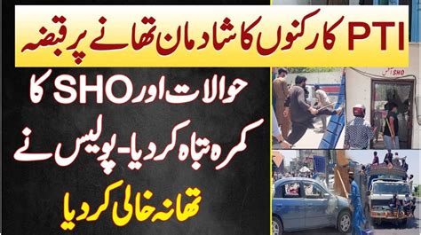 PTI Supporters Ka Shadman Police Station Par Qabza Hawalat Or SHO Ka