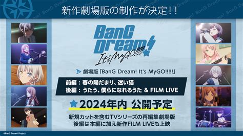 【情報】「bang Dream Its Mygo」劇場版2024年上映andtv動畫『bang Dream Ave Mujica