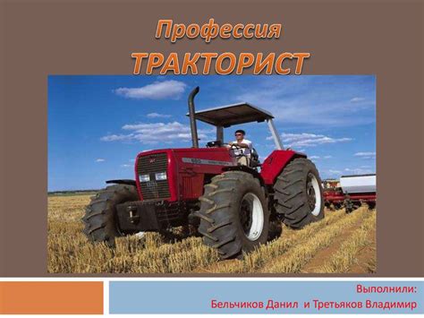 traktorist - online presentation