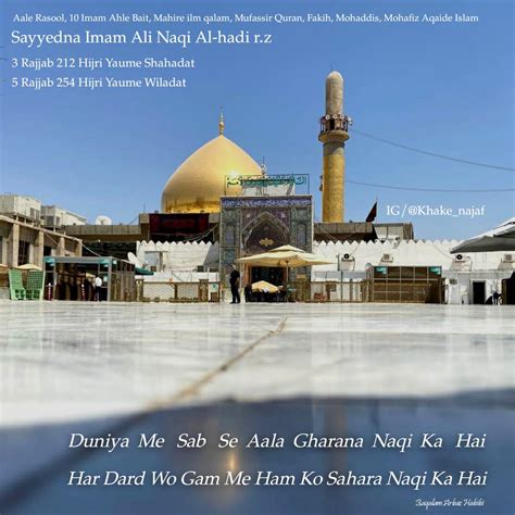 Tazkir E Imam Ali Naqi Al Hadi Alahissalam Aal E Qutub Aal E Syed