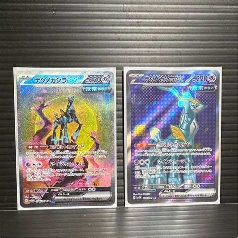 【未使用】【送185】 ポケモンカード テツノカシラex Sar Sr 2枚セット スカーレットandバイオレット 拡張パック サイバージャッジ