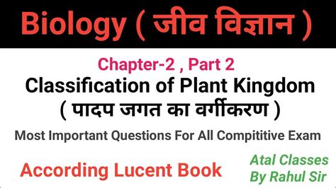 Biology Chapter 2 Classification Of Plant Kingdom Part 2 Most