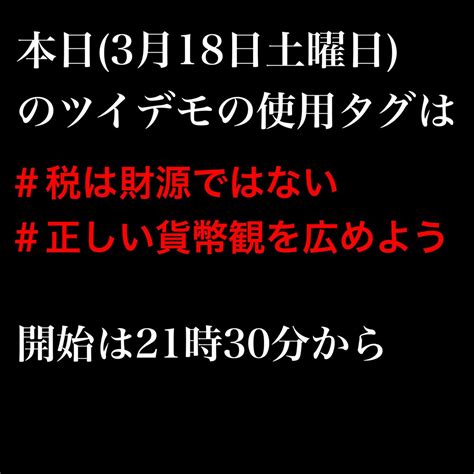 Ys Ts On Twitter 税は財源ではない 覚えてね！