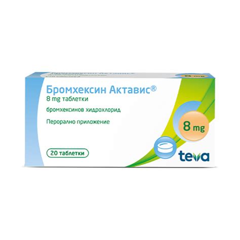 БРОМХЕКСИН 8МГ Х 20 АКТАВИС