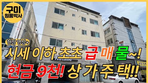 상가주택 시세이하 초초초 급매 위치까지 최고 주변 상권 상가주택 리모델링 수준까지 어디하나 내놔도 무섭지않아