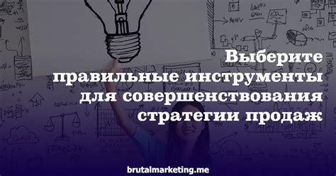 Выберите правильные инструменты для совершенствования стратегии продаж ...