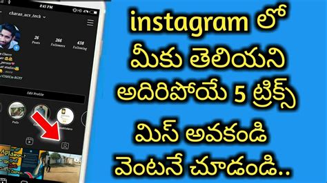 Top 5 Instagram Tricks Best Instagram Tricks In Telugu Charan Youtube