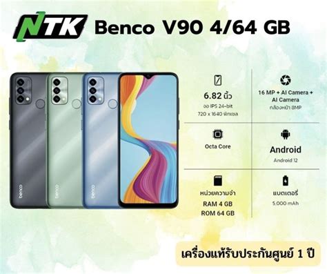 โทรศพทมอถอ Benco V90 เบนโก หนาจอ 6 82 นว Ram 4GB Rom 64GB รบ