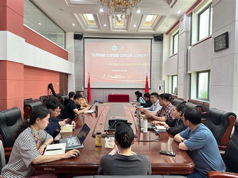 音乐学院党委召开“以学铸魂 以学增智 以学正风 以学促干”——中心组主题教育集中学习研讨会 内蒙古师范大学音乐学院