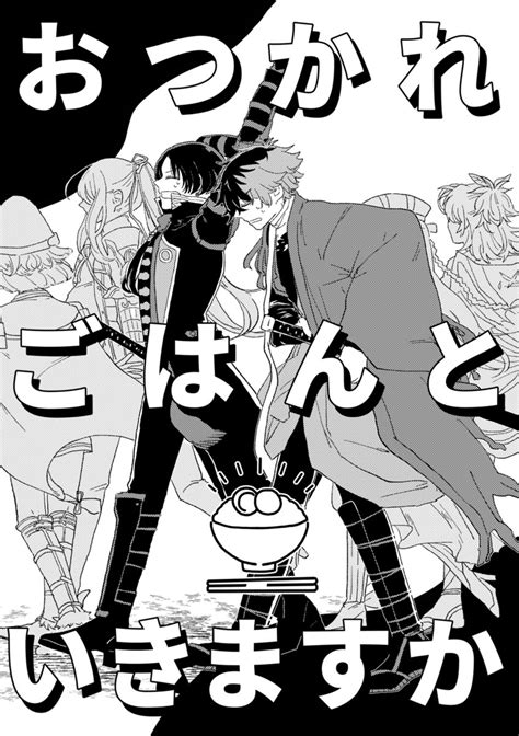 刀剣乱舞「無配の表紙です 加州と肥前が味玉ごはん食べる話 」芽崎🌸部数アンケ中の漫画